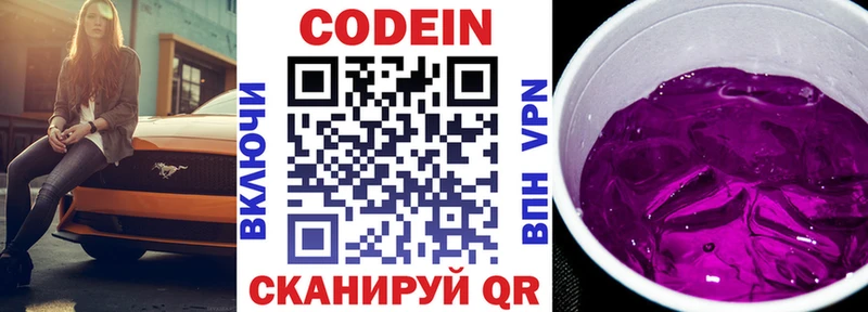 Купить  Канск  Codein Purple Drank 