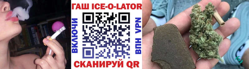 Гашиш ice o lator  Купить  Канск 